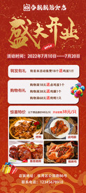 熟食店开业海报