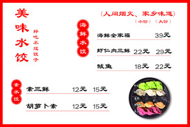 水饺价目表