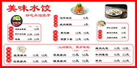 水饺价目表