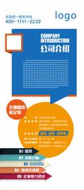 公司简介 展架