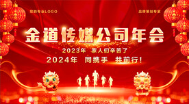 公司年会背景