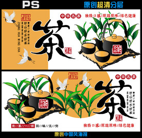 茶叶海报