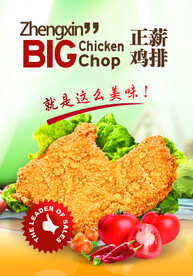 正新鸡排 鸡排宣传页