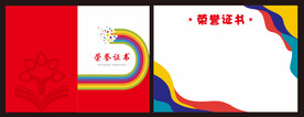 荣誉证书奖状