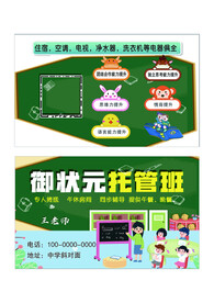 托管班教育名片