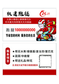 极速跑腿业务名片