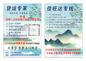 货运部货车旅游团名片