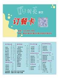 茶饮订餐卡