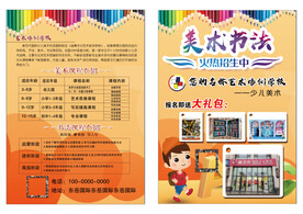 美术书法培训班彩页