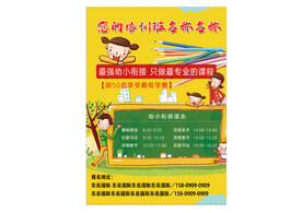 培训班彩页海报