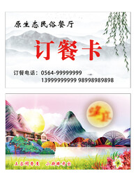 订餐卡名片