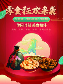零食海报
