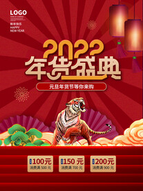 年货盛典