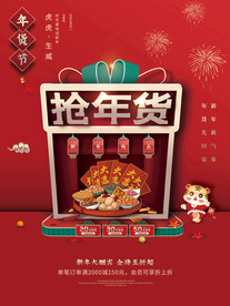 抢年货