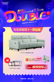 左右沙发活动海报