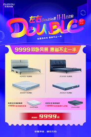 左右沙发活动海报