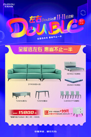 左右沙发活动图片