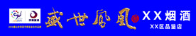 盛世凤凰门头图片