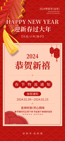 2024年春节放假通知