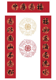 寿联