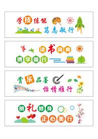 学校文化墙装饰