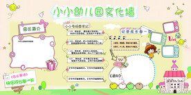 幼儿园背景墙