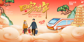 回家过年