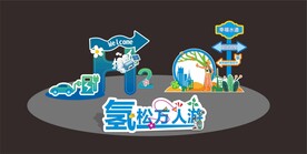 氢松万人游