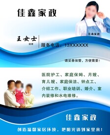  家政服务名片 