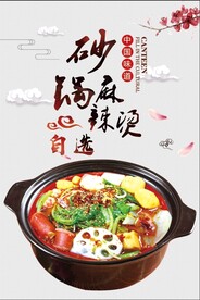 砂锅麻辣烫