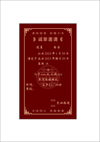请柬