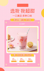 奶茶促销海报