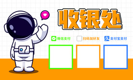 收银处