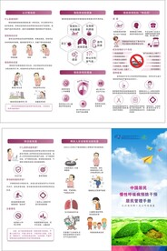 慢性呼吸病预防干预折页