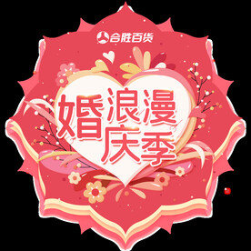 婚庆季异性广告