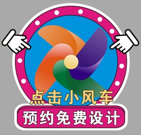 小风车