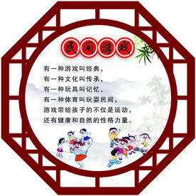 民间游戏