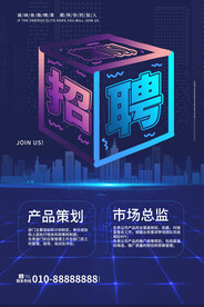 炫彩招聘海报