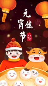 元宵佳节