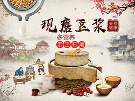 现磨豆浆