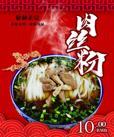 原味米粉