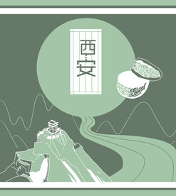 西安