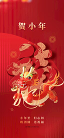 贺小年海报          