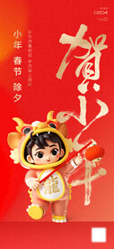  小年海报          