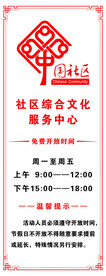 中国社区