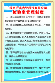 检验室管理制度