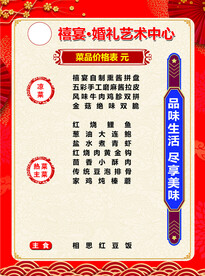菜谱菜单 喜宴