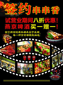 串串香烧烤