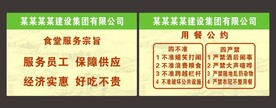 食堂服务宗旨用餐公约