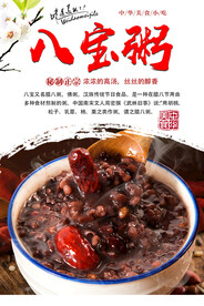八宝粥